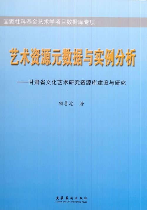 艺术资源元数据与实例分析