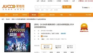《暗黑诱惑》被爆“假太阳真山寨”