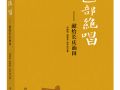 报告文学《西部绝唱》出版 展现“西部大庆”风采