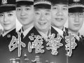 上海电视系列短剧《外滩警事》开播