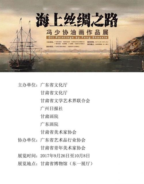 冯少协海丝画展即将亮相甘肃省博物馆 感受艺术家笔下的“海上丝绸之路”历史风貌