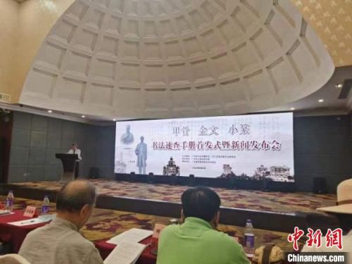 《甲骨金文小篆书法速查手册》在穗首发