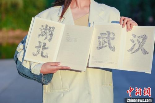 图为字绘“湖北”“武汉”。　李若源 摄