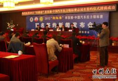 2012年张掖中国汽车拉力锦标赛冠名签约新闻发布会举行