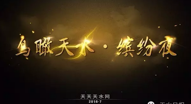 【视频】天水两区五县夜景宣传片《鸟瞰天水·缤纷夜》