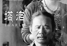 藏语电影《塔洛》兰州开启超前点映  导演万玛才旦亲临兰州