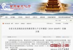 甘肃省文化系统法治宣传教育第七个五年规划实施方案