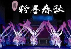 大型舞剧《粉墨春秋》甘肃兰州上演