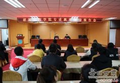 甘肃林职学院举办专业教育指导报告会