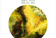 “焕彩”王清州画展即将亮相淄博市博物馆