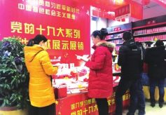 十九大相关书籍受甘肃兰州市民热捧