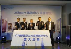 大西北的25 hours乐享时光广汽新能源兰州兰港展示中心首秀