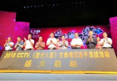 央视《星光大道》甘肃地区选手选拔活动举行新闻发布会