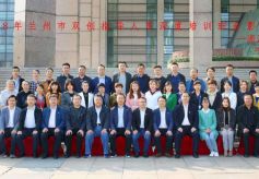 2018年兰州市双创指导人员深度培训班于浙江大学开班