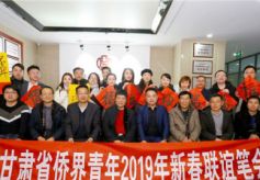 “2019年迎新春书画笔会”在甘肃兰州举办