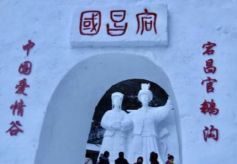 甘肃陇南市宕昌县第二届冰雪旅游节在当地景区官鹅沟开幕