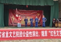 甘肃秦腔艺术剧院文化进万家演出百余场