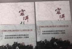 甘肃康县农民作家创数十万字小说：述茶马古道“前世今生”