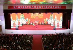 第三届甘肃曲艺牡丹奖优秀节目在秦安县举行专场演出