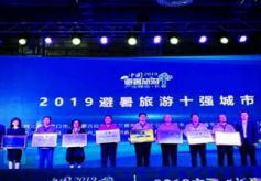 甘肃三市一县进入“2019中国避暑旅游城市”榜单