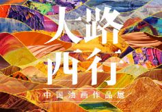 油画展“大路西行”将于11月12日在甘肃省博开展