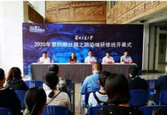 2020年兰州交通大学丝绸之路染缬研修班开班