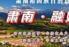 肃南县巴尔斯圣山首届登山徒步大会公告