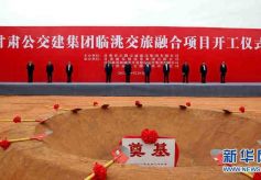 甘肃：“路衍经济”助力加快交通旅游融合发展