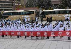 甘肃甘南州200名医务人员驰援兰州战疫