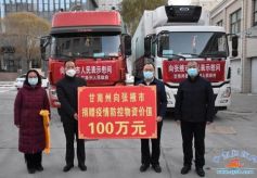 甘南州向张掖市捐赠价值100万元疫情防控物资