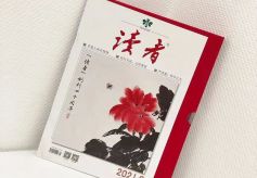 《读者》特刊，收藏了几代人的青春记忆