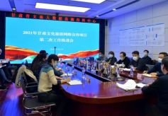 2021年甘肃文化旅游网络宣传项目第二次推进会召开