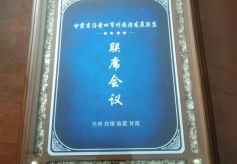 甘肃省沿黄四市州旅游发展联盟第三次联席会议将于12月25日在临夏州举办