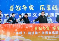 甘肃举办冬春文化旅游惠民活动