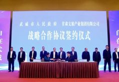 武威市与甘肃文旅产业集团签订战略合作协议