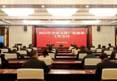 庆阳市召开2022年全市文体广电旅游工作会议