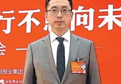 【两会话题】王刚代表：推进农村生活污水治理 助力乡村振兴