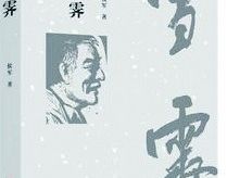 《雪霁》：跟随智者去旅行