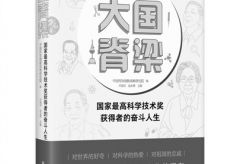 看科学大家的奋斗人生、趣味人生