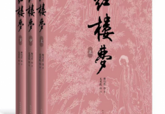 出版40年发行近千万套 红研所校注本《红楼梦》再出修订新版