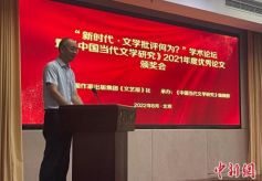 《中国当代文学研究》2021年度优秀论文颁奖会举行