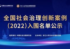 “全国社会治理创新案例（2022）”入围名单出炉 静宁县贾河乡成甘肃省唯一入选乡镇