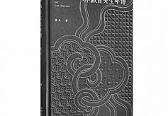 一身诗意宛在 两担云彩炫目——《林徽音先生年谱》的台前幕后