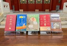 2023年《故宫日历》发布