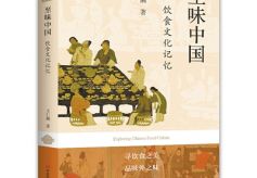 《至味中国》:管窥饮食文化的特色