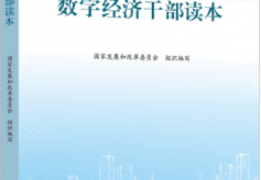 【书香陇原 新书推荐】《数字经济干部读本》《 新时代档案工作新思维》