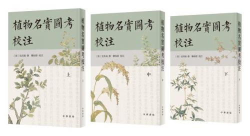 《植物名实图考校注》。中华书局出版