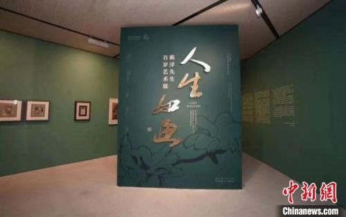 “人生如画——戴泽先生百岁艺术展”获2022年度全国美术馆优秀展览项目