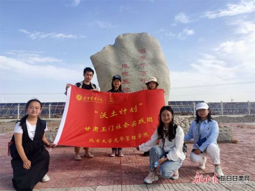 北京大学光华管理学院“沃土计划”——甘肃玉门实践团.png