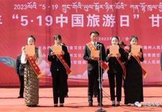 2023年“中国旅游日”甘南州分会场系列宣传活动在合作举行